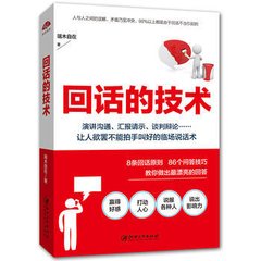回话的技巧