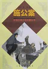 施公案_北京评书大会版