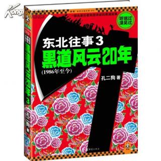 东北往事第三部