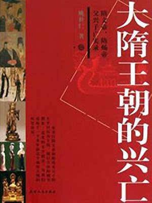 大隋演义(全120回)