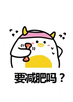 薛福乐-减肥学院