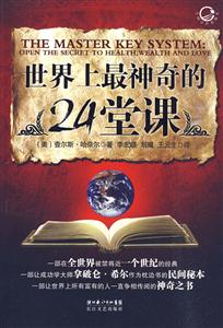 世界上最神奇的24堂课
