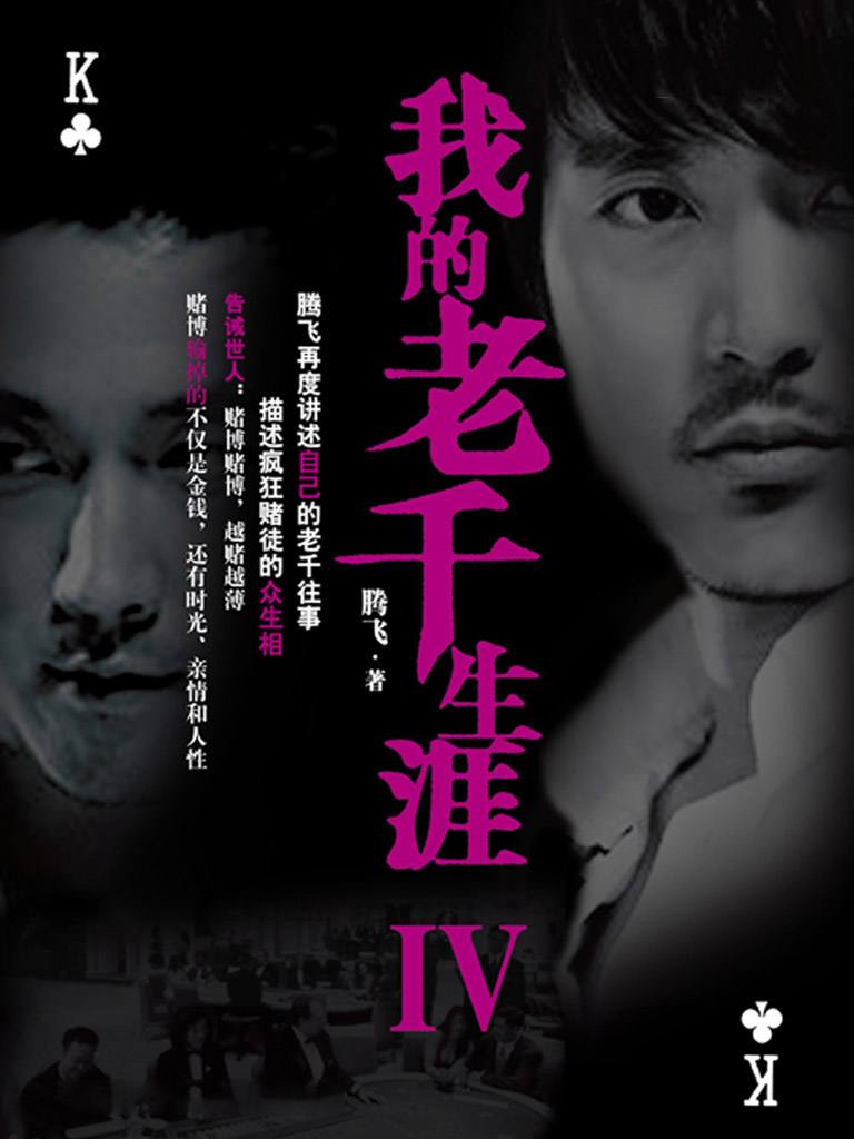 我的老千生涯紫襟版（全七部）