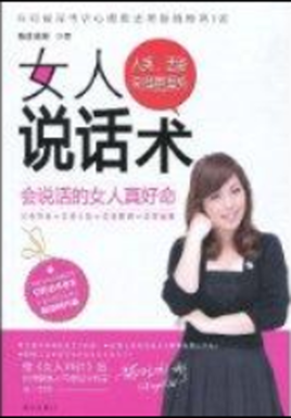女人说话